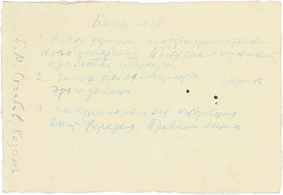 Столбов Борис Михайлович. Воздушное сражение